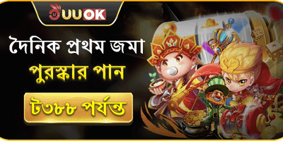 প্রথম ডিপোজিট ওয়েলকাম বোনাস promotion banner
