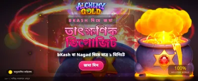 গোল্ডেন জ্যাকপট এখন আপনার হাতের মুঠোয়
