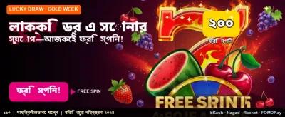 লাকি ড্র-তে জিতে নিন আকর্ষণীয় গিফট